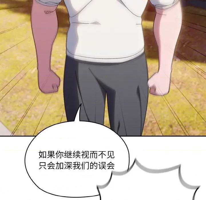 请把女儿交给我! 老大! 请把女儿交给我!-老大! 请把女儿交给我! 第34话 第122页