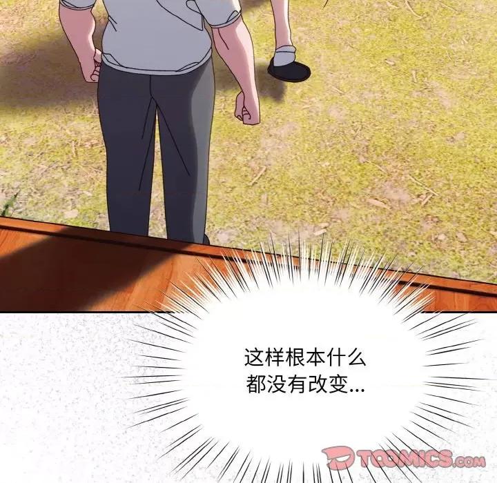 请把女儿交给我! 老大! 请把女儿交给我!-老大! 请把女儿交给我! 第34话 第129页