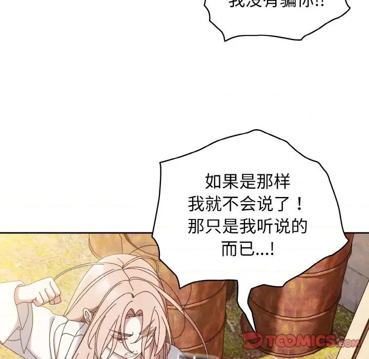 请把女儿交给我! 老大! 请把女儿交给我!-老大! 请把女儿交给我! 第35话 第33页