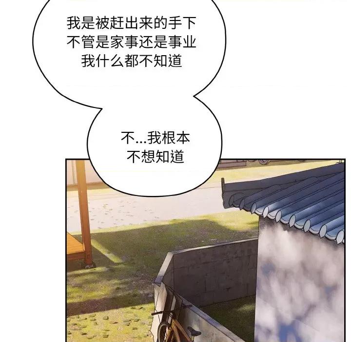 请把女儿交给我! 老大! 请把女儿交给我!-老大! 请把女儿交给我! 第35话 第44页