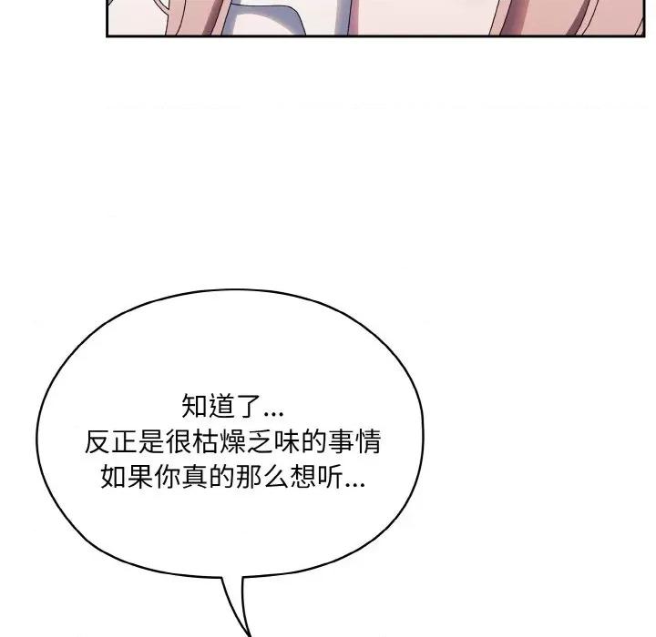 请把女儿交给我! 老大! 请把女儿交给我!-老大! 请把女儿交给我! 第35话 第54页