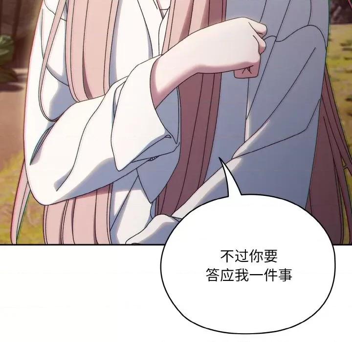 请把女儿交给我! 老大! 请把女儿交给我!-老大! 请把女儿交给我! 第35话 第56页