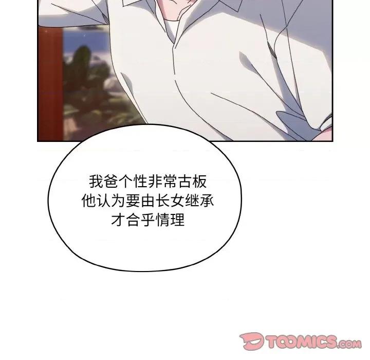 请把女儿交给我! 老大! 请把女儿交给我!-老大! 请把女儿交给我! 第35话 第69页