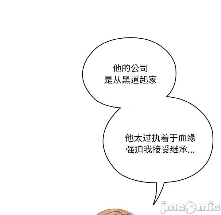 请把女儿交给我! 老大! 请把女儿交给我!-老大! 请把女儿交给我! 第35话 第70页