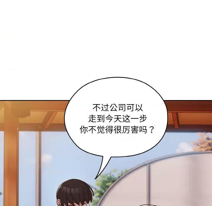 请把女儿交给我! 老大! 请把女儿交给我!-老大! 请把女儿交给我! 第35话 第74页