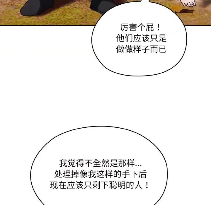 请把女儿交给我! 老大! 请把女儿交给我!-老大! 请把女儿交给我! 第35话 第76页