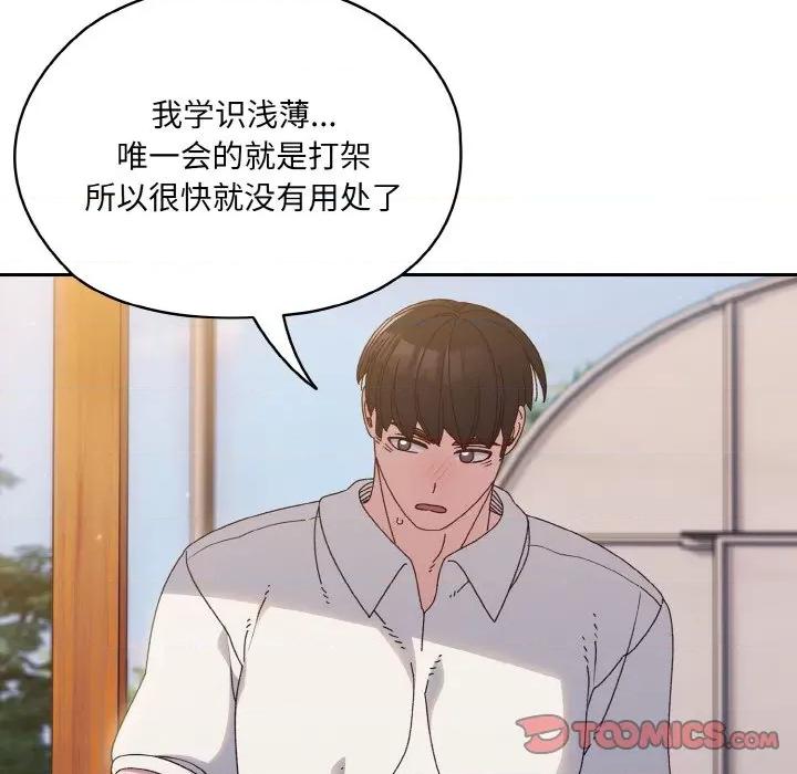请把女儿交给我! 老大! 请把女儿交给我!-老大! 请把女儿交给我! 第35话 第81页