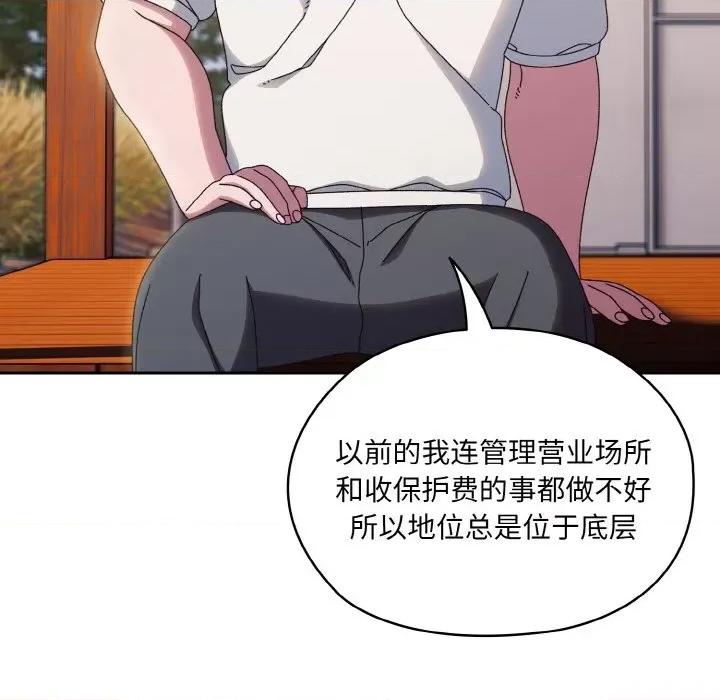 请把女儿交给我! 老大! 请把女儿交给我!-老大! 请把女儿交给我! 第35话 第82页