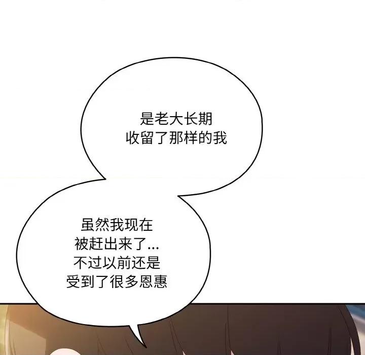 请把女儿交给我! 老大! 请把女儿交给我!-老大! 请把女儿交给我! 第35话 第83页