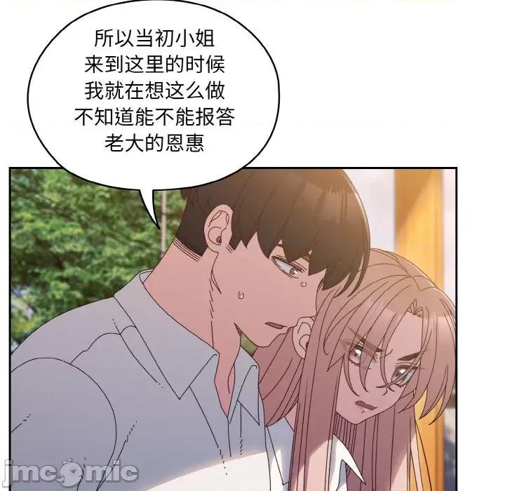 请把女儿交给我! 老大! 请把女儿交给我!-老大! 请把女儿交给我! 第35话 第85页