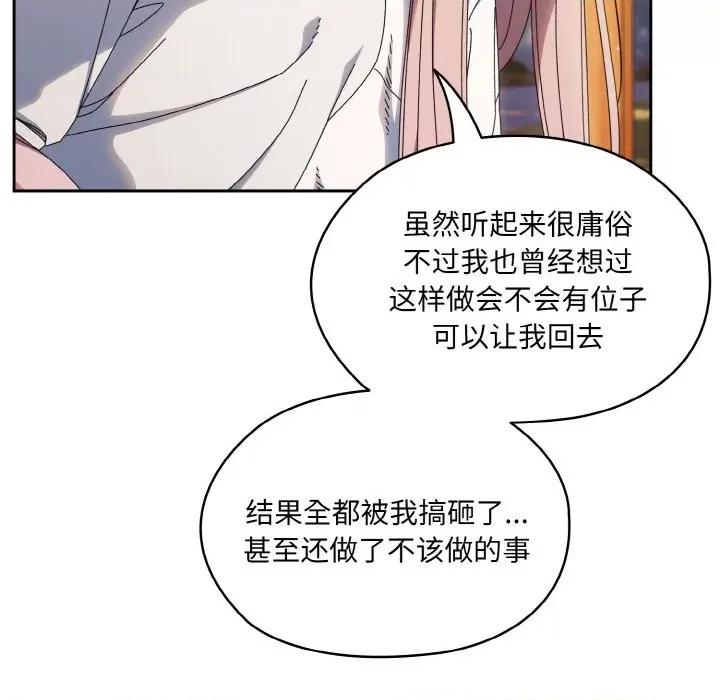 请把女儿交给我! 老大! 请把女儿交给我!-老大! 请把女儿交给我! 第35话 第86页