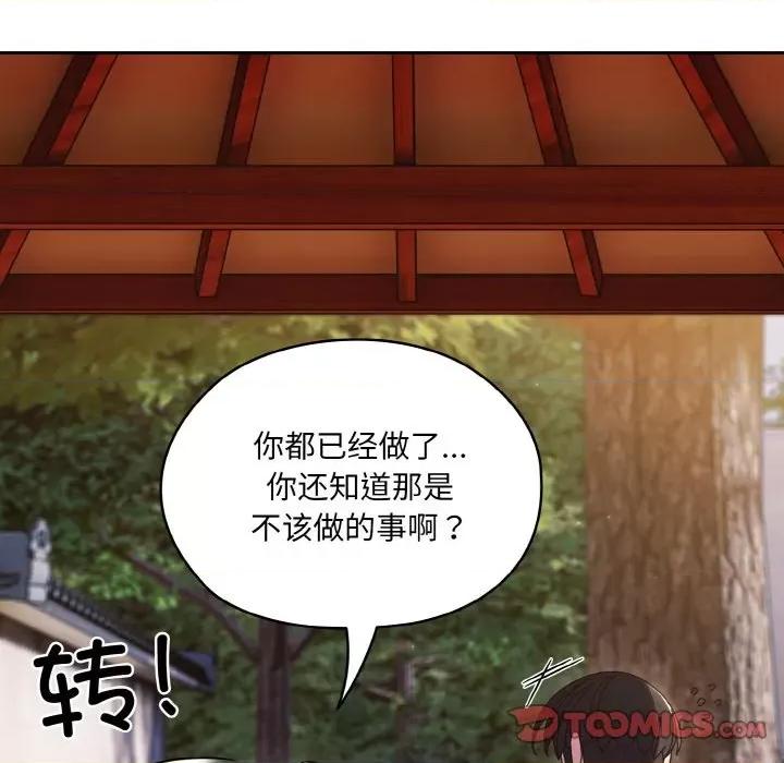 请把女儿交给我! 老大! 请把女儿交给我!-老大! 请把女儿交给我! 第35话 第87页