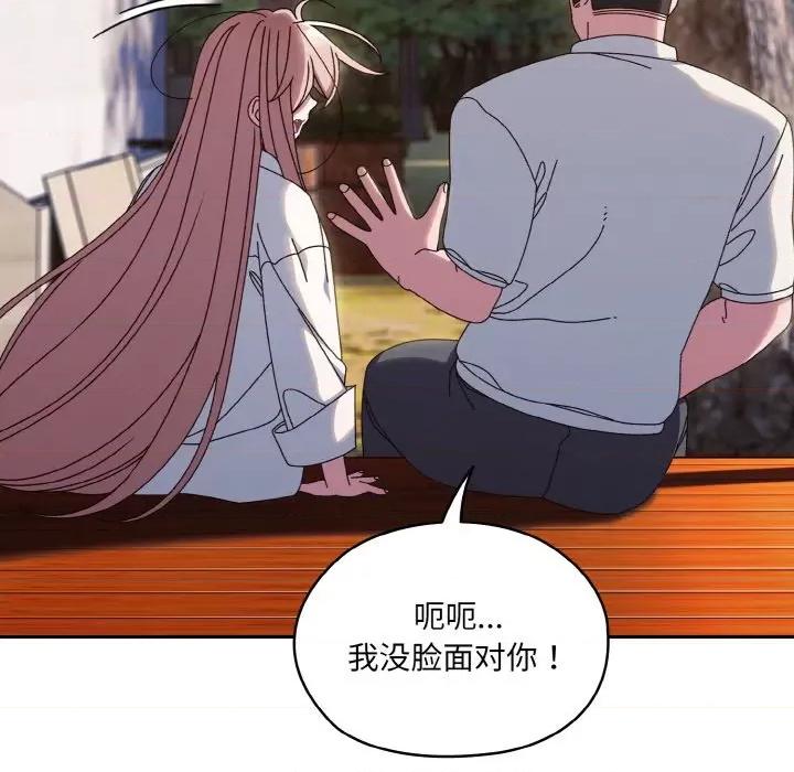 请把女儿交给我! 老大! 请把女儿交给我!-老大! 请把女儿交给我! 第35话 第88页