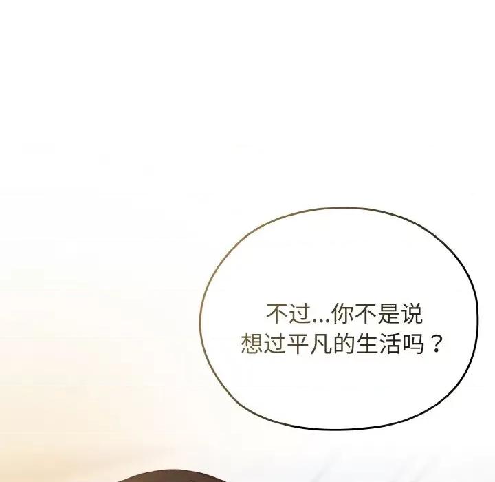 请把女儿交给我! 老大! 请把女儿交给我!-老大! 请把女儿交给我! 第35话 第89页