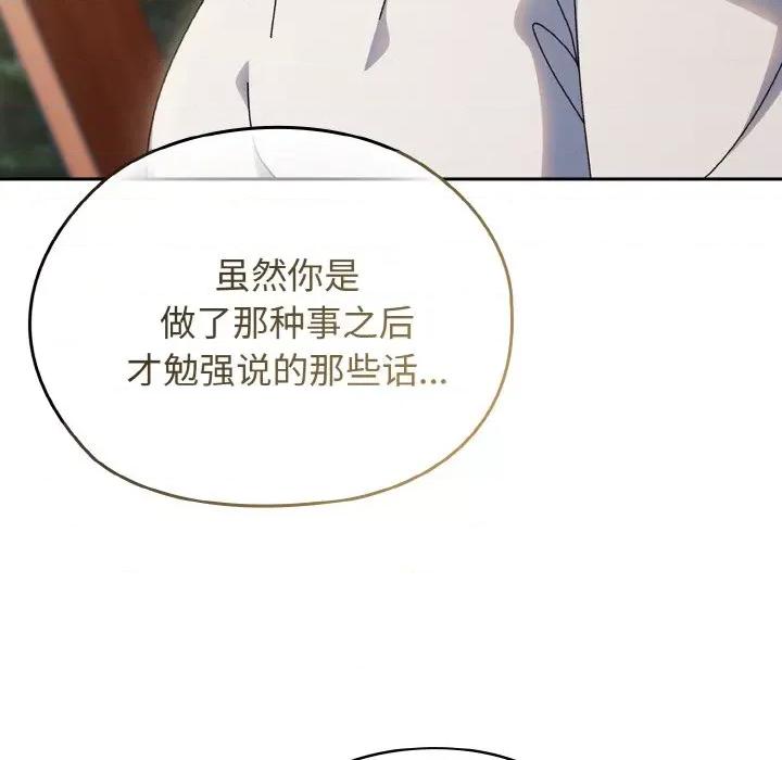 请把女儿交给我! 老大! 请把女儿交给我!-老大! 请把女儿交给我! 第35话 第91页