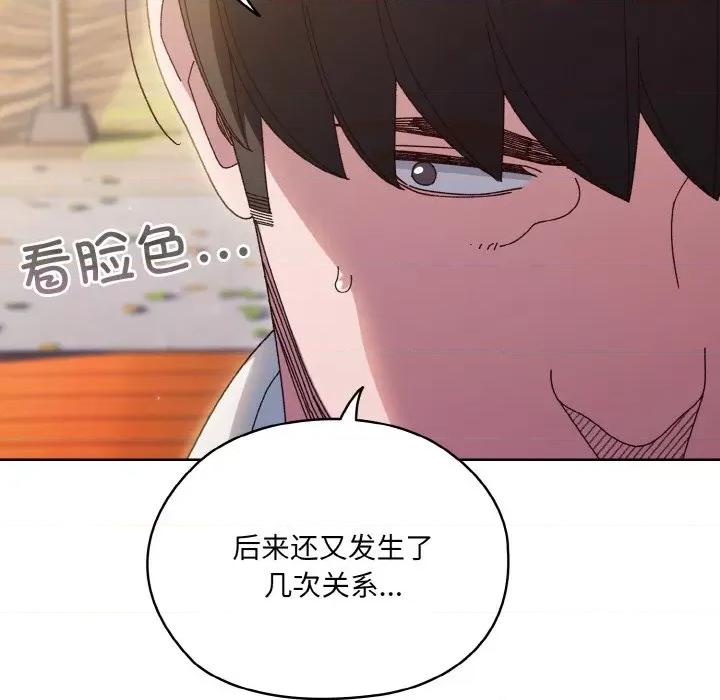 请把女儿交给我! 老大! 请把女儿交给我!-老大! 请把女儿交给我! 第35话 第97页