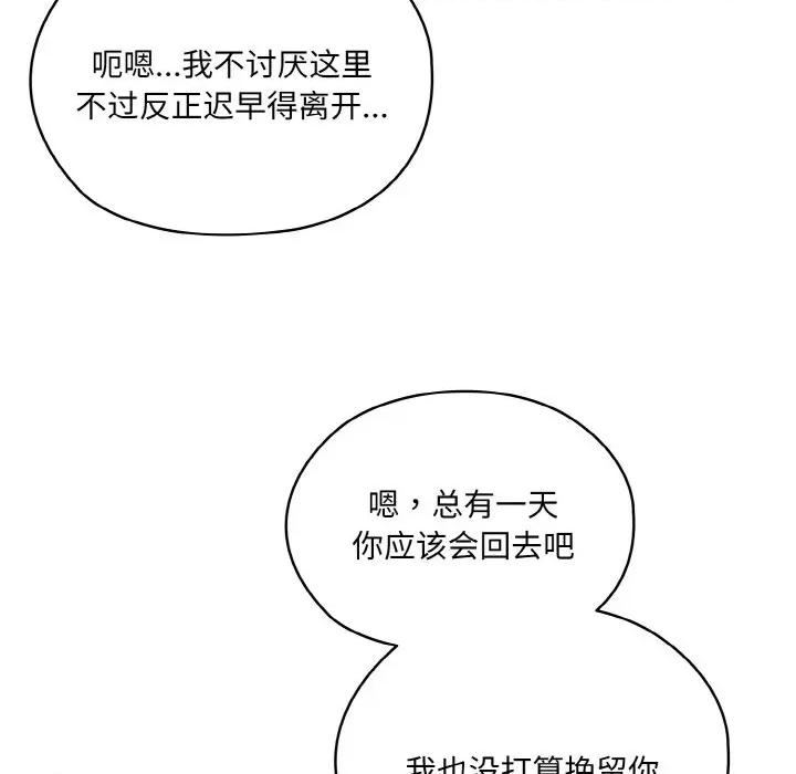 请把女儿交给我! 老大! 请把女儿交给我!-老大! 请把女儿交给我! 第35话 第106页