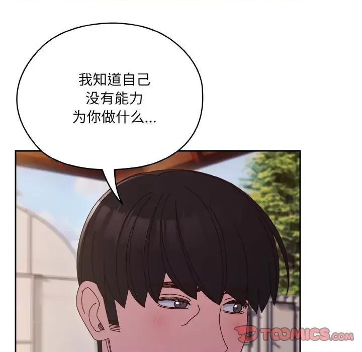 请把女儿交给我! 老大! 请把女儿交给我!-老大! 请把女儿交给我! 第35话 第117页