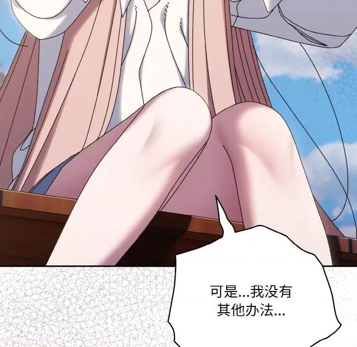 请把女儿交给我! 老大! 请把女儿交给我!-老大! 请把女儿交给我! 第35话 第127页