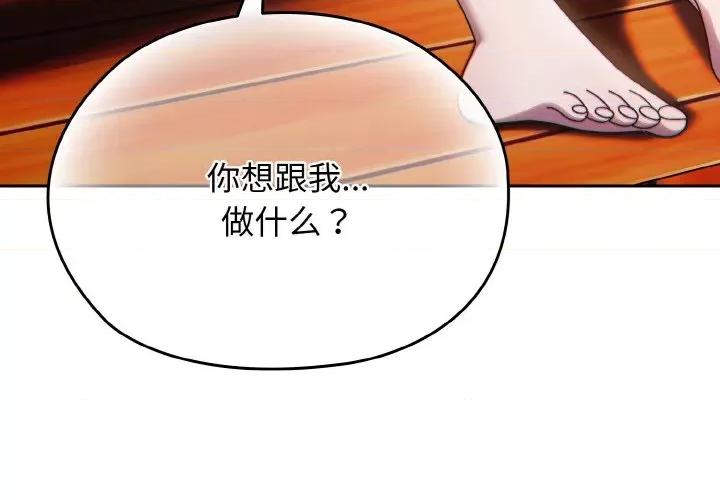 请把女儿交给我! 老大! 请把女儿交给我!-老大! 请把女儿交给我! 第36话 第4页