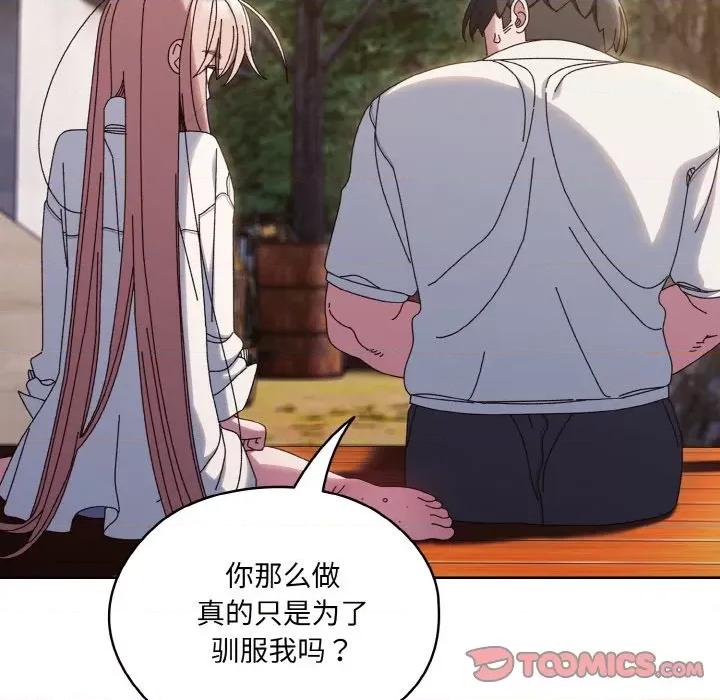 请把女儿交给我! 老大! 请把女儿交给我!-老大! 请把女儿交给我! 第36话 第21页