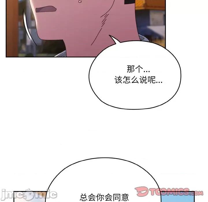请把女儿交给我! 老大! 请把女儿交给我!-老大! 请把女儿交给我! 第36话 第30页