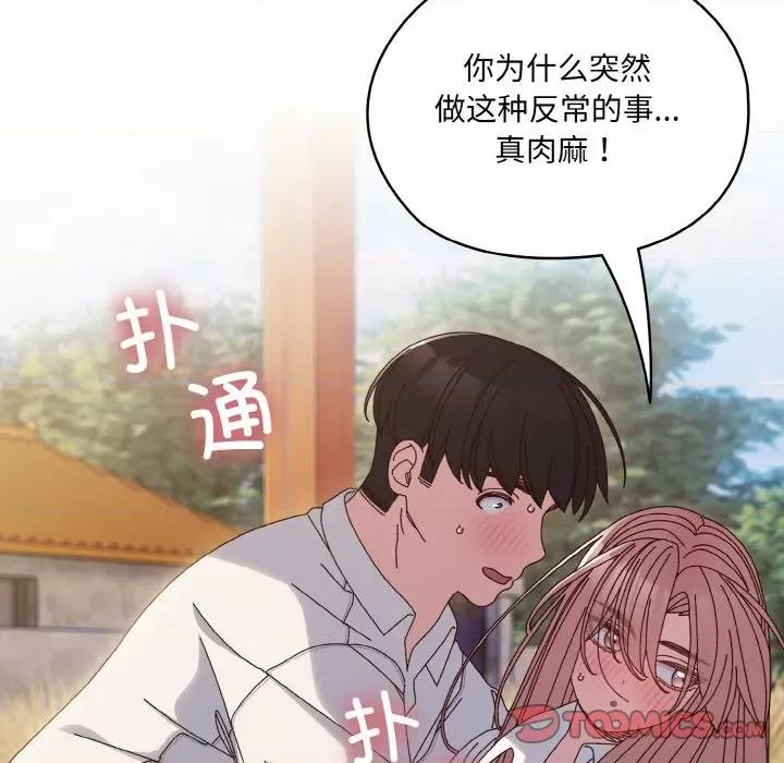 请把女儿交给我! 老大! 请把女儿交给我!-老大! 请把女儿交给我! 第36话 第57页
