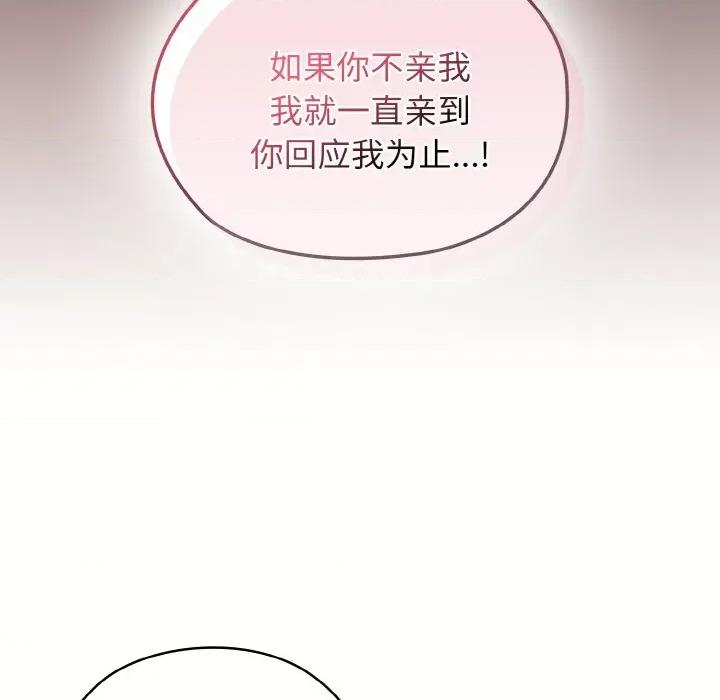请把女儿交给我! 老大! 请把女儿交给我!-老大! 请把女儿交给我! 第36话 第69页