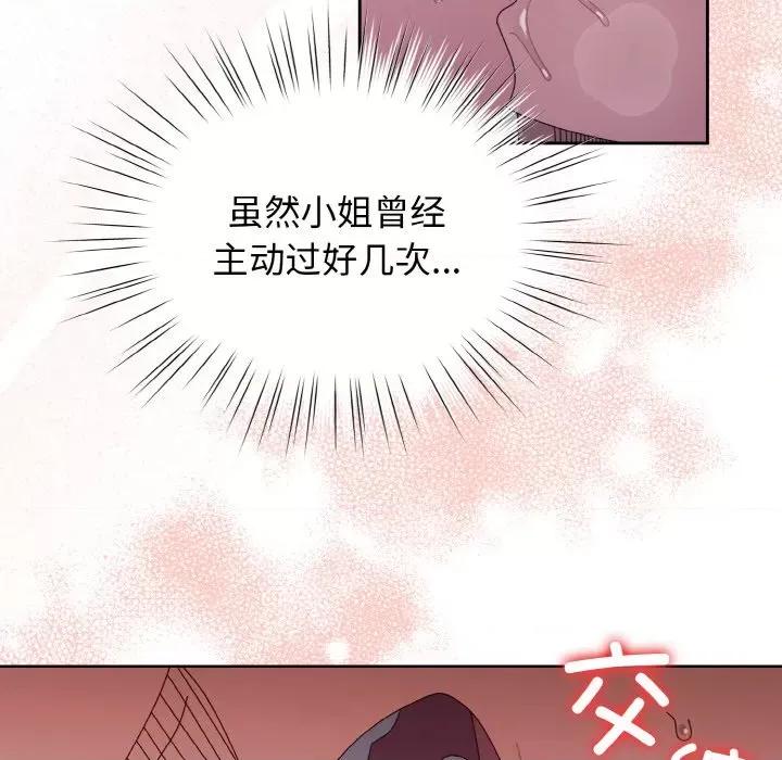 请把女儿交给我! 老大! 请把女儿交给我!-老大! 请把女儿交给我! 第36话 第76页