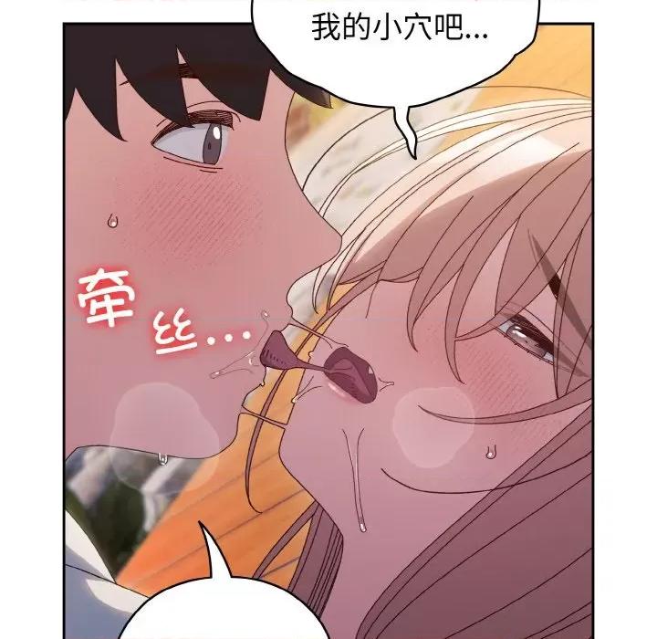 请把女儿交给我! 老大! 请把女儿交给我!-老大! 请把女儿交给我! 第36话 第82页