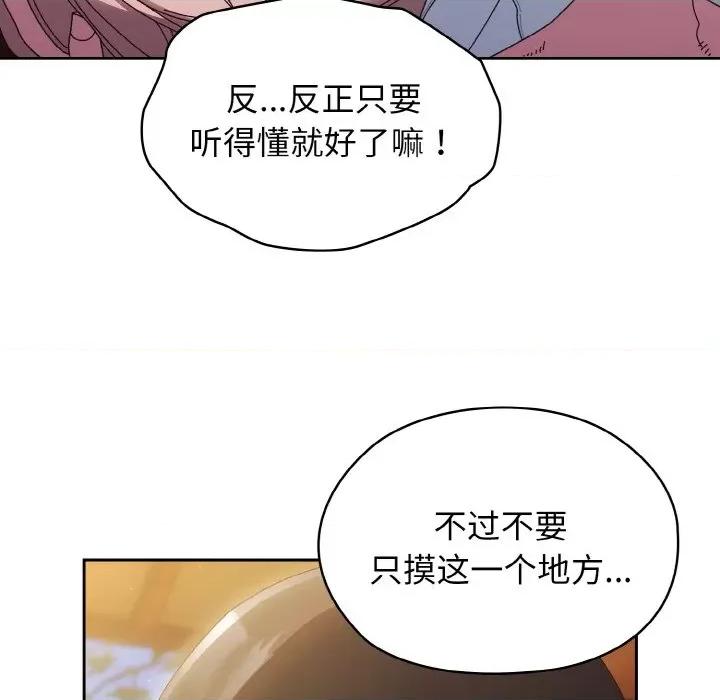 请把女儿交给我! 老大! 请把女儿交给我!-老大! 请把女儿交给我! 第36话 第87页