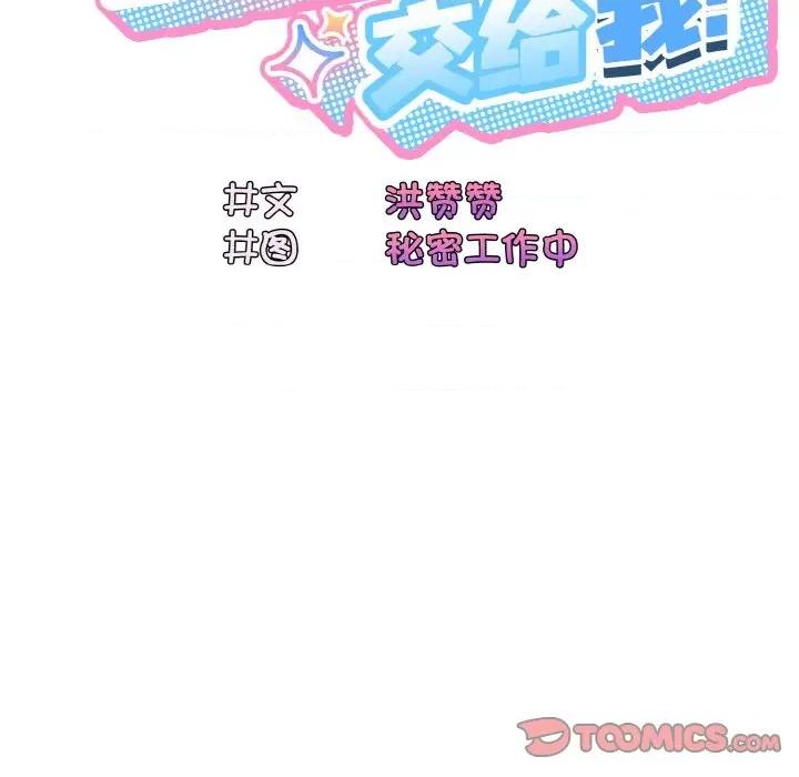 请把女儿交给我! 老大! 请把女儿交给我!-老大! 请把女儿交给我! 第36话 第93页