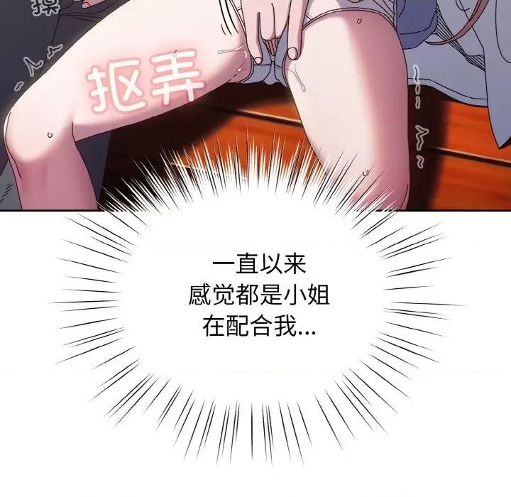 请把女儿交给我! 老大! 请把女儿交给我!-老大! 请把女儿交给我! 第36话 第101页