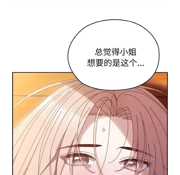 请把女儿交给我! 老大! 请把女儿交给我!-老大! 请把女儿交给我! 第36话 第117页