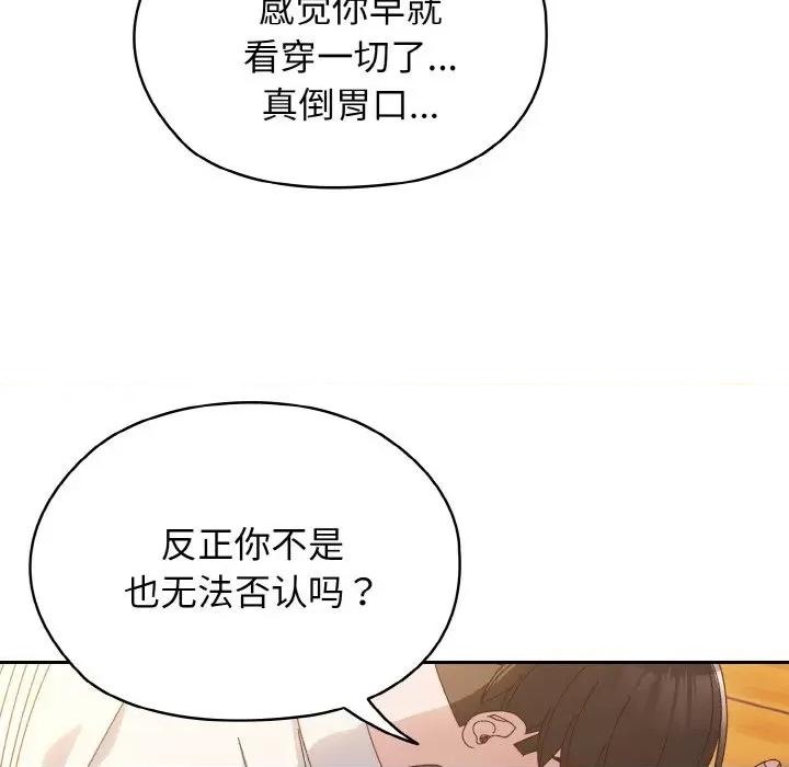 请把女儿交给我! 老大! 请把女儿交给我!-老大! 请把女儿交给我! 第36话 第126页