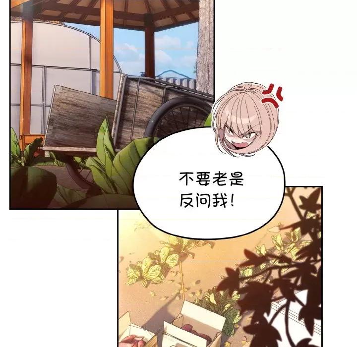 请把女儿交给我! 老大! 请把女儿交给我!-老大! 请把女儿交给我! 第36话 第131页
