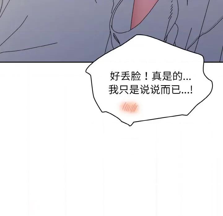 请把女儿交给我! 老大! 请把女儿交给我!-老大! 请把女儿交给我! 第36话 第134页