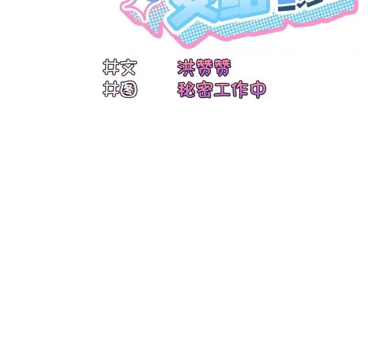 请把女儿交给我! 老大! 请把女儿交给我!-老大! 请把女儿交给我! 第37话 第33页