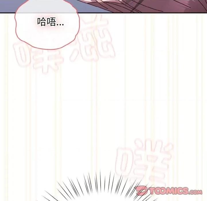 请把女儿交给我! 老大! 请把女儿交给我!-老大! 请把女儿交给我! 第37话 第84页