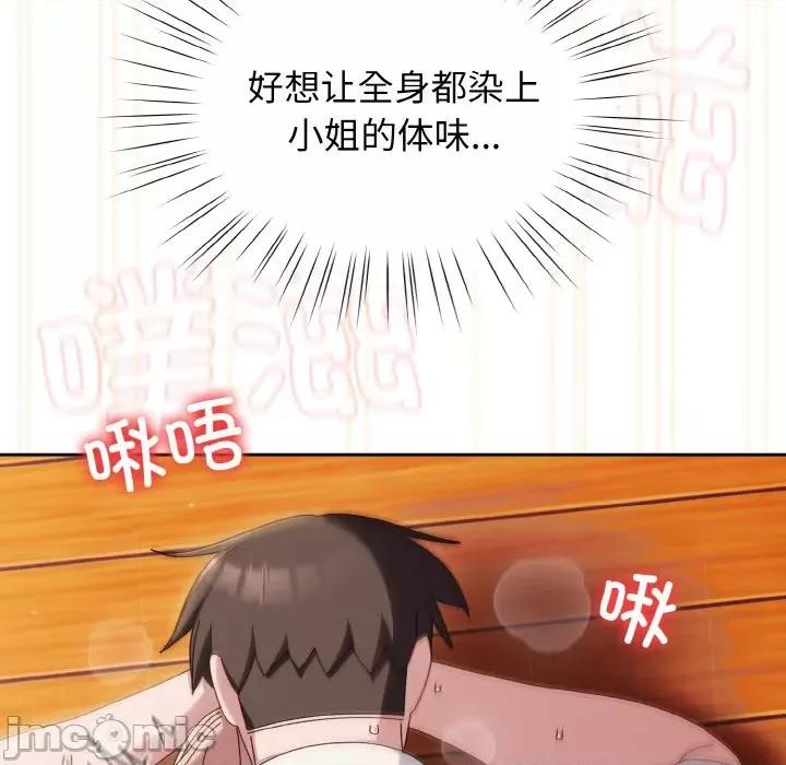 请把女儿交给我! 老大! 请把女儿交给我!-老大! 请把女儿交给我! 第37话 第85页