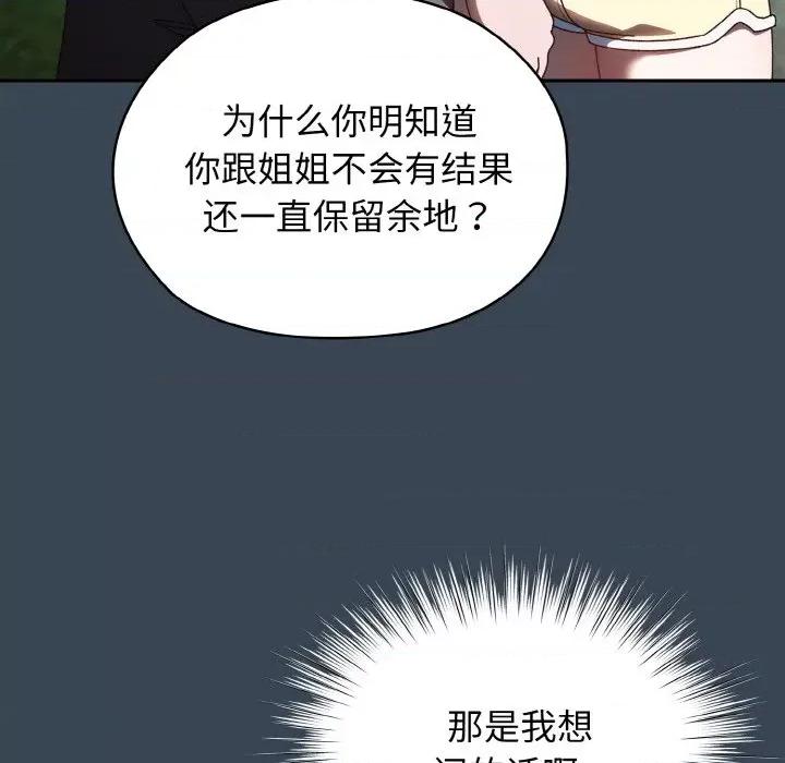 请把女儿交给我! 老大! 请把女儿交给我!-老大! 请把女儿交给我! 第38话 第109页