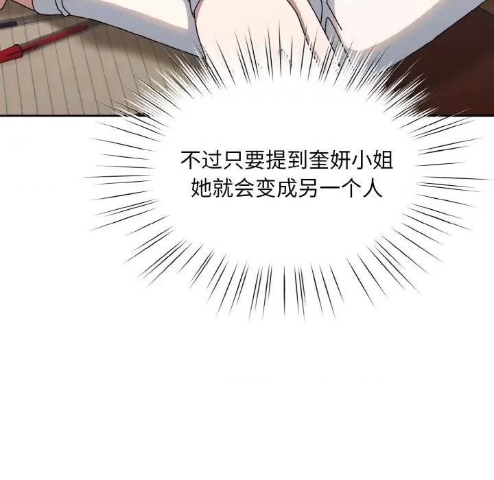 请把女儿交给我! 老大! 请把女儿交给我!-老大! 请把女儿交给我! 第40话 第76页