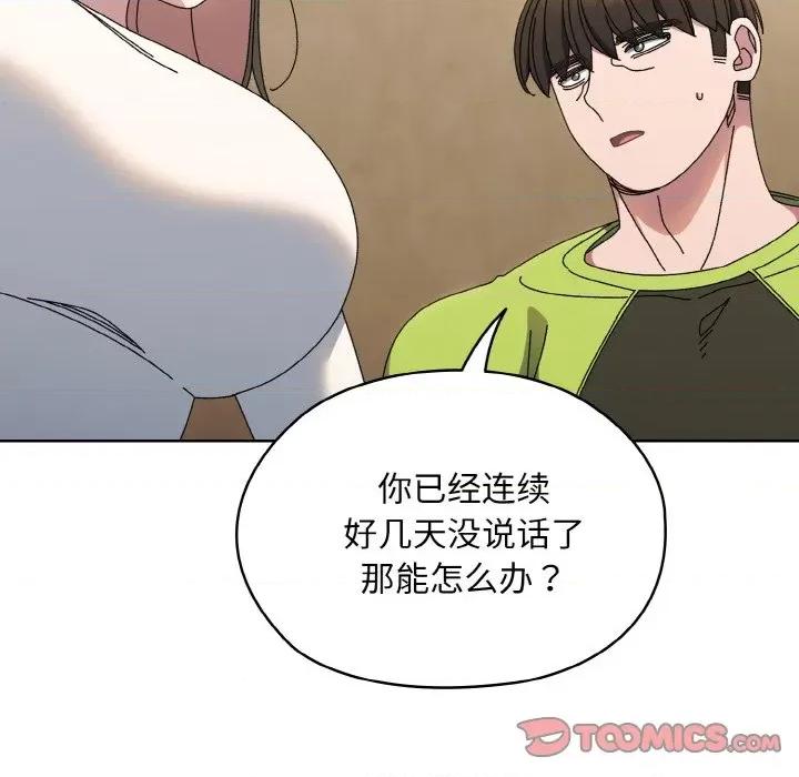 请把女儿交给我! 老大! 请把女儿交给我!-老大! 请把女儿交给我! 第40话 第84页