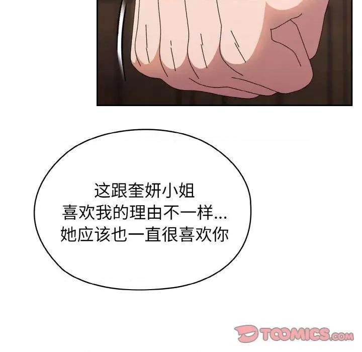 请把女儿交给我! 老大! 请把女儿交给我!-老大! 请把女儿交给我! 第40话 第102页