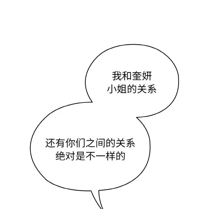 请把女儿交给我! 老大! 请把女儿交给我!-老大! 请把女儿交给我! 第40话 第103页