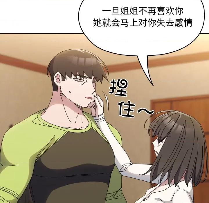 请把女儿交给我! 老大! 请把女儿交给我!-老大! 请把女儿交给我! 第40话 第121页