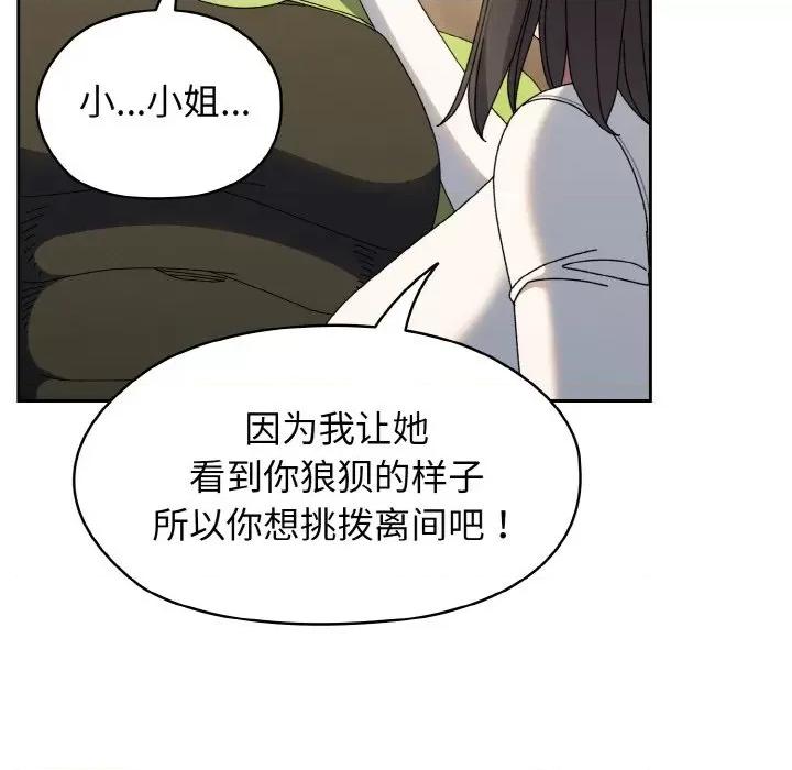 请把女儿交给我! 老大! 请把女儿交给我!-老大! 请把女儿交给我! 第40话 第124页