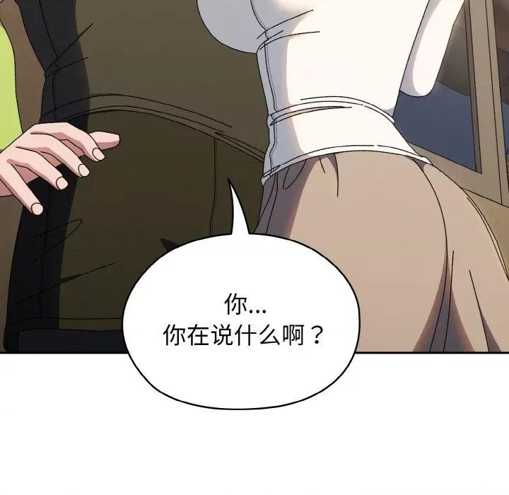 请把女儿交给我! 老大! 请把女儿交给我!-老大! 请把女儿交给我! 第40话 第133页