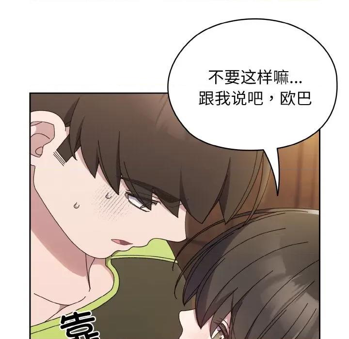请把女儿交给我! 老大! 请把女儿交给我!-老大! 请把女儿交给我! 第40话 第134页