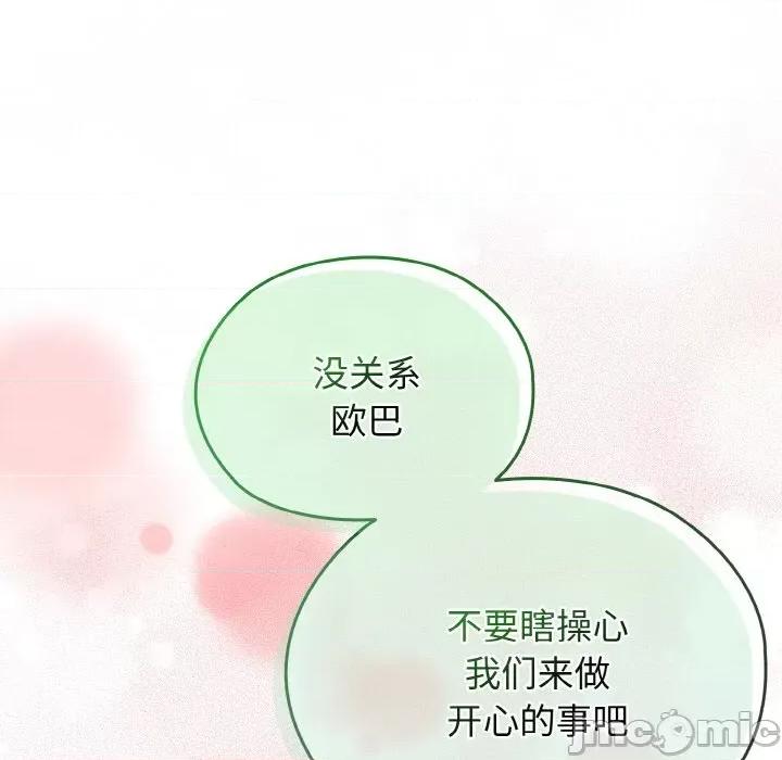 请把女儿交给我! 老大! 请把女儿交给我!-老大! 请把女儿交给我! 第40话 第140页